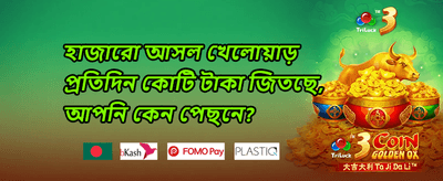 স্পেশাল স্বাগত বোনাস promotion banner