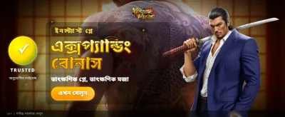 ইয়াকুজা অনার-এ ভাগ্য পরীক্ষা করুন